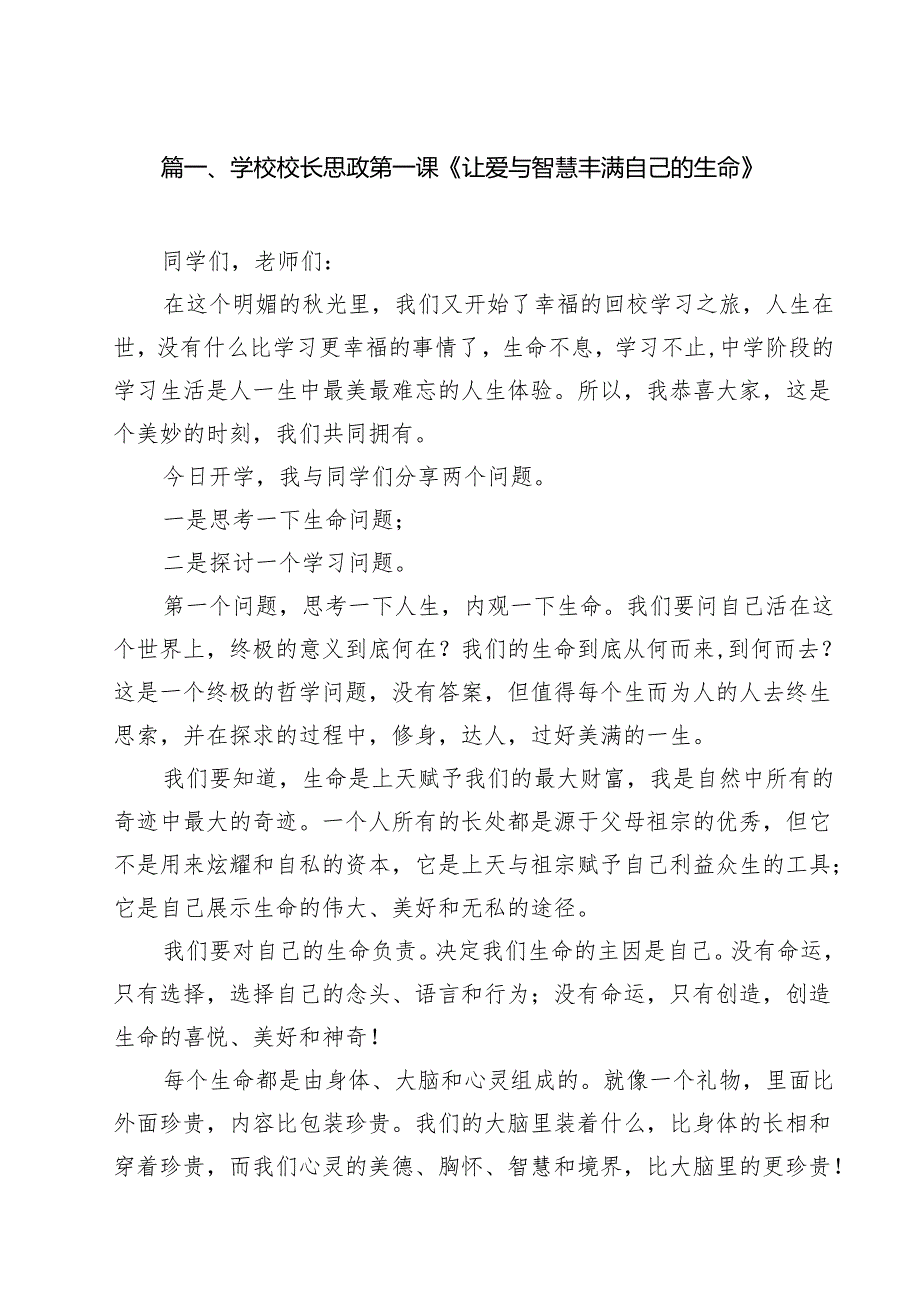 学校校长思政第一课《让爱与智慧丰满自己的生命》（共14篇）.docx_第2页