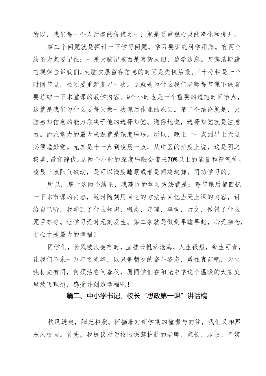 学校校长思政第一课《让爱与智慧丰满自己的生命》（共14篇）.docx_第3页