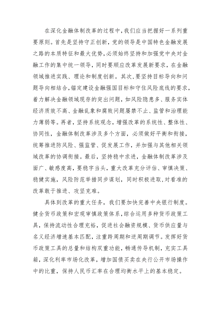 单位开展《学习二十三中全会精神》专题研讨班开班发言稿（4份）.docx_第2页