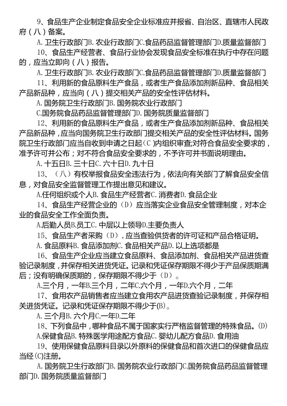 2025最新食品安全法知识竞赛试题及答案.docx_第2页