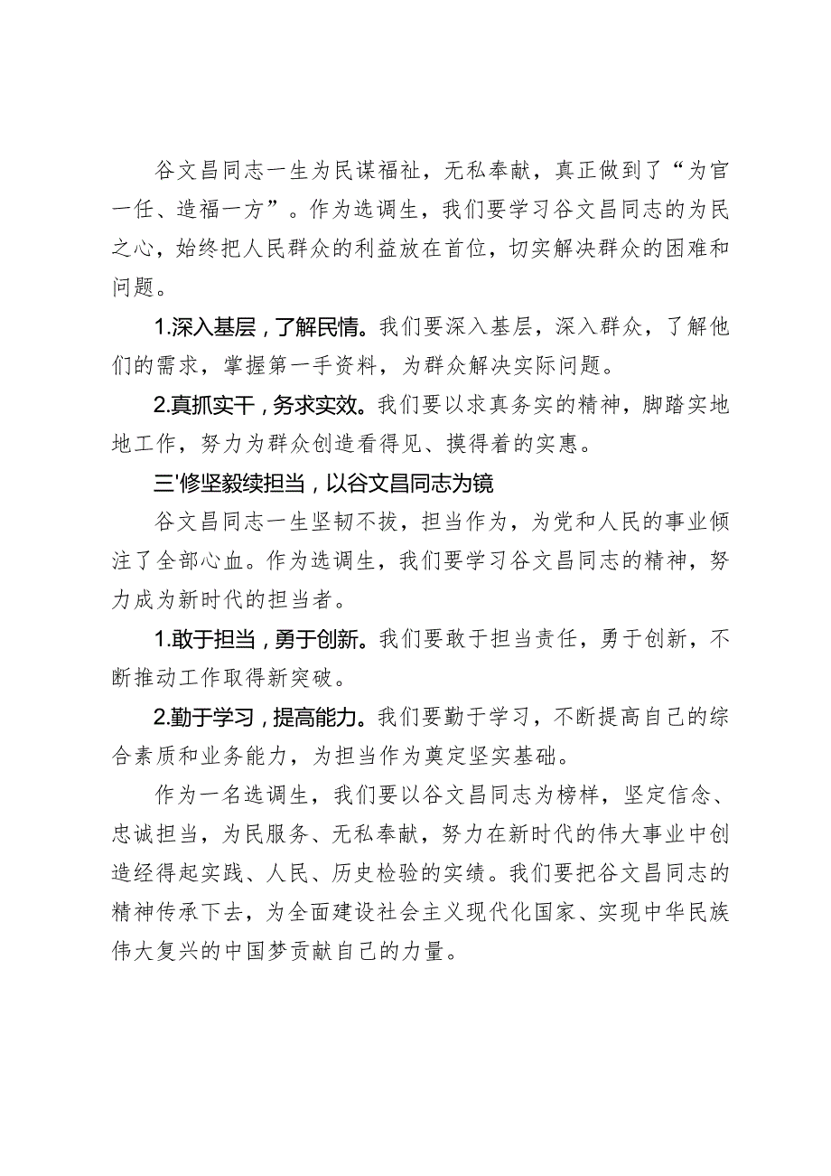 选调生2024年向谷文昌同志学习心得体会.docx_第2页
