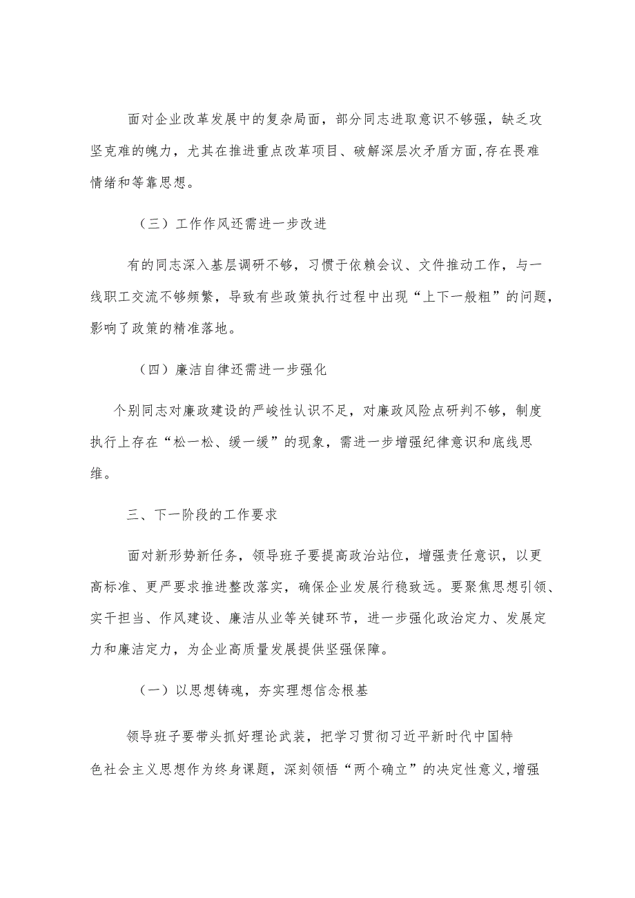 2024年度民主生活会上的点评讲话.docx_第3页