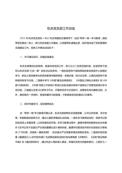 机关党支部工作总结.docx