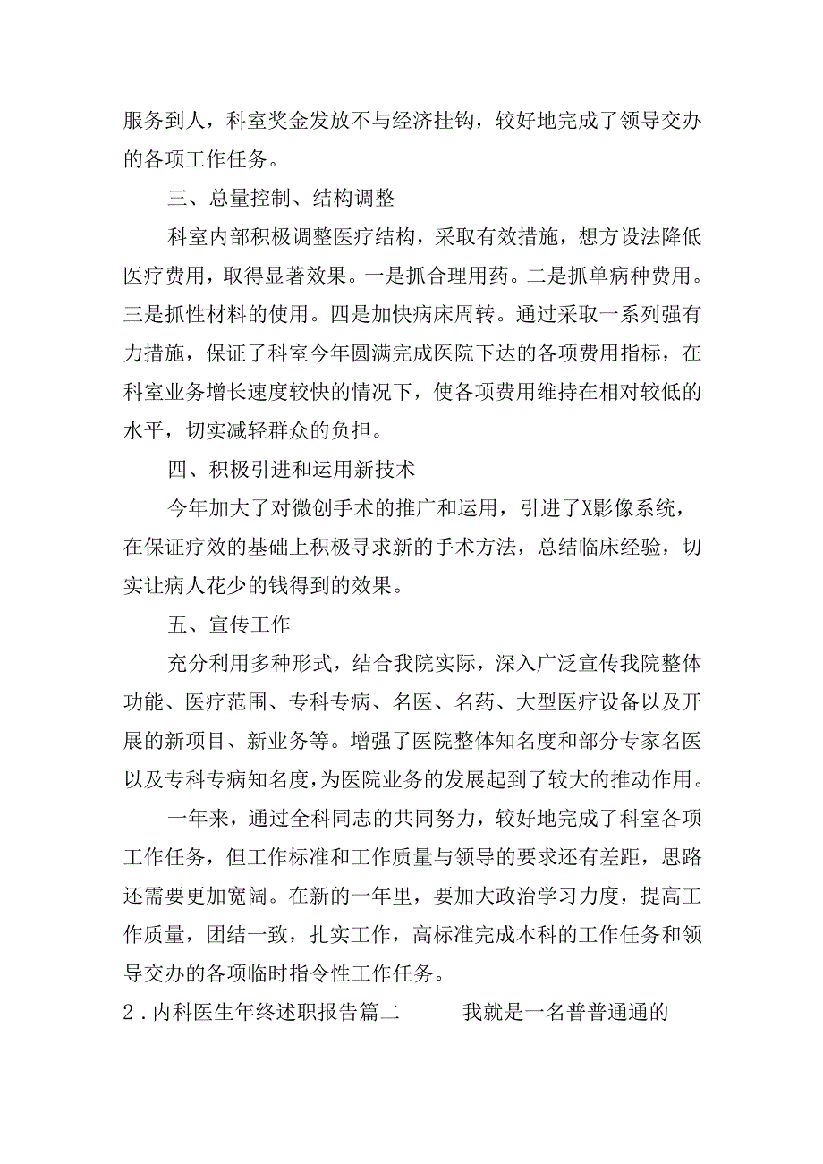 内科医生年终述职报告（20篇）.docx_第2页