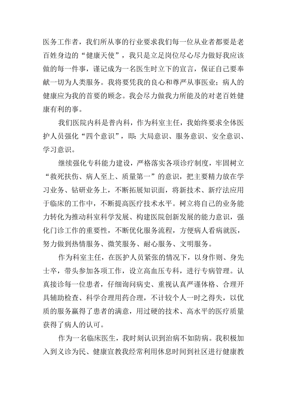 内科医生年终述职报告（20篇）.docx_第3页