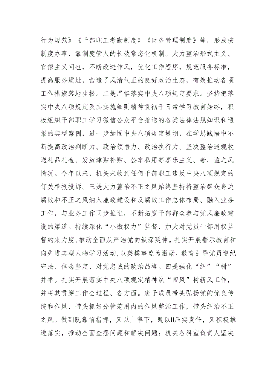 2024落实全面从严治党主体责任、抓基层党建、党风廉政建设责任制和反腐败工作情况总结（共5篇）.docx_第3页