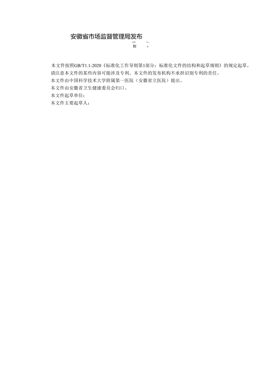 《医用（硬性）内窥镜临床使用管理规范》征.docx_第2页