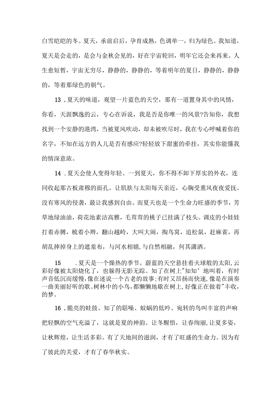 描写夏天的精彩好段.docx_第3页