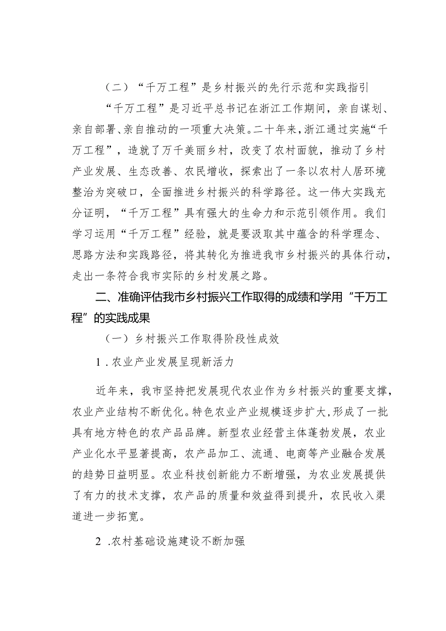 在2024年全市乡村振兴重点工作暨学用“千万工程”工作推进会上的讲话.docx_第2页