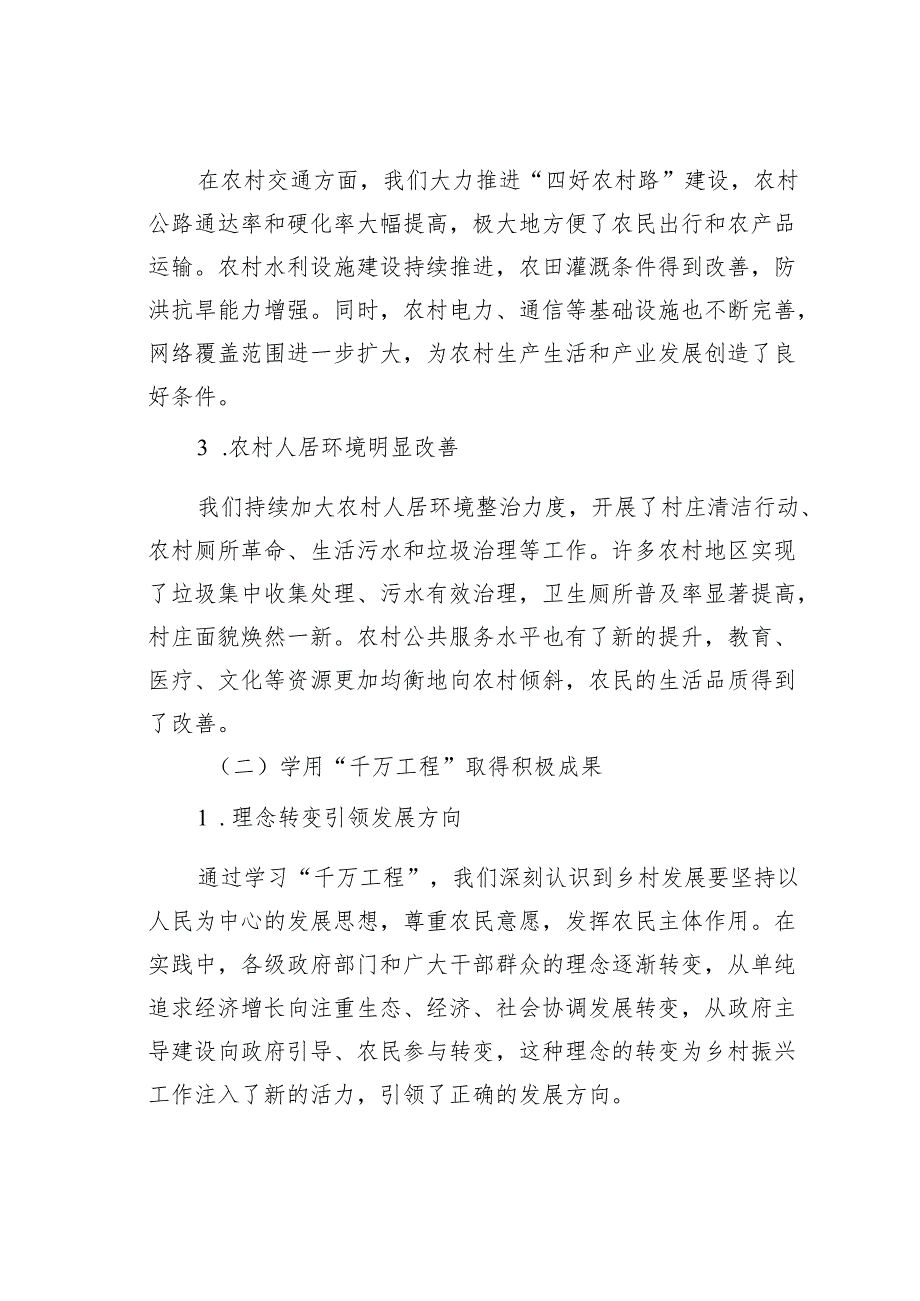 在2024年全市乡村振兴重点工作暨学用“千万工程”工作推进会上的讲话.docx_第3页