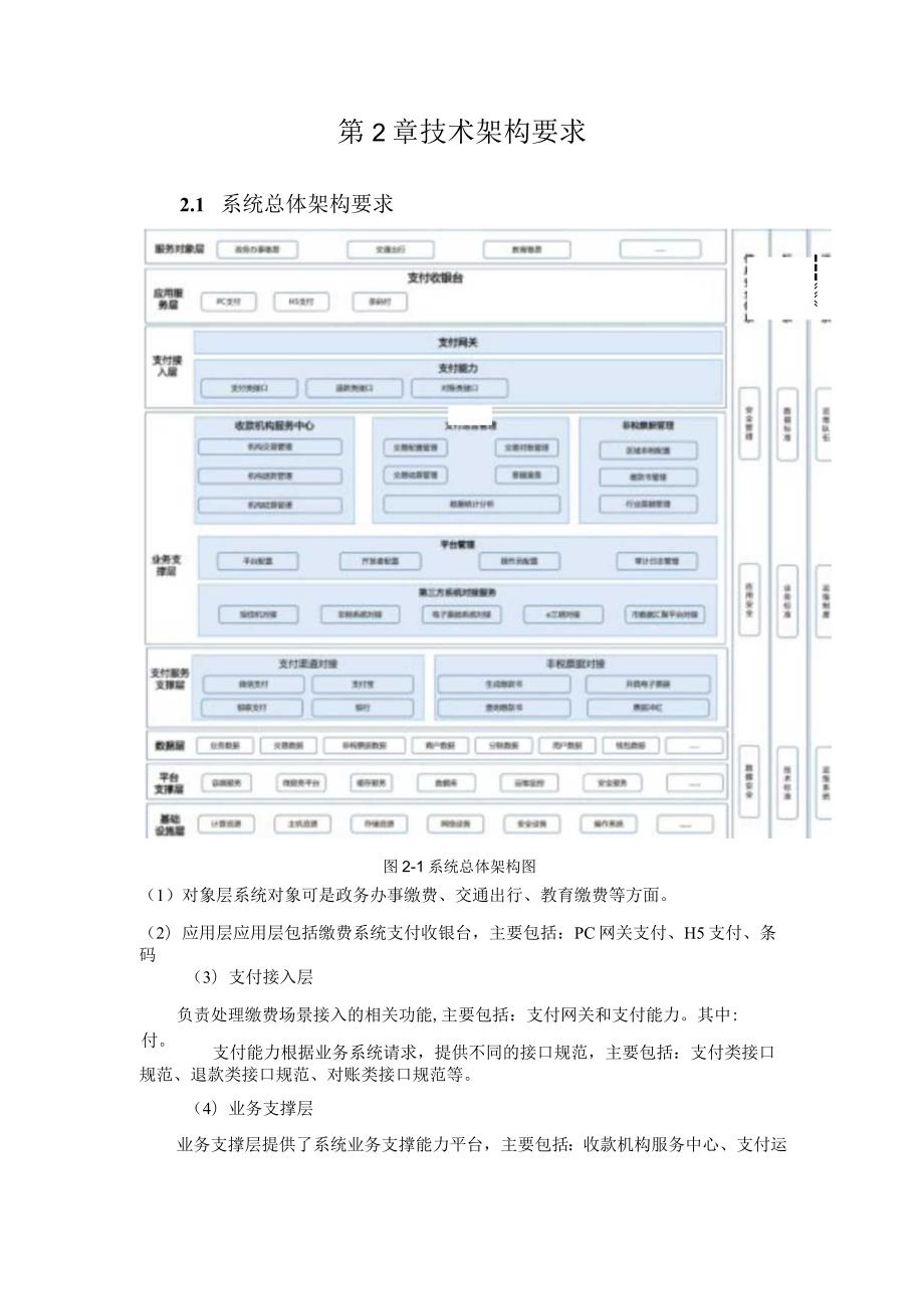 第1章项目建设目标、建设内容、建设期限.docx_第3页