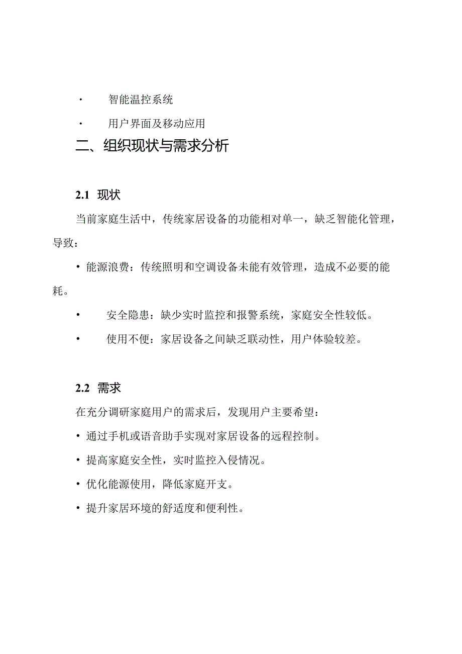 智能家居系统设计方案.docx_第2页