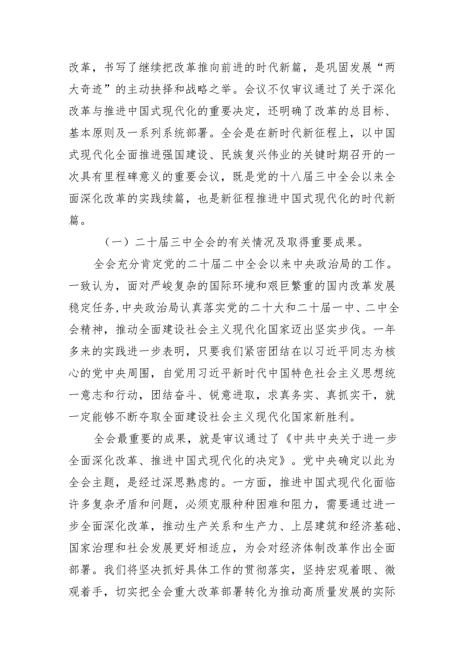 （11篇）二十三中全会精神宣讲提纲宣讲稿（详细版）.docx_第3页