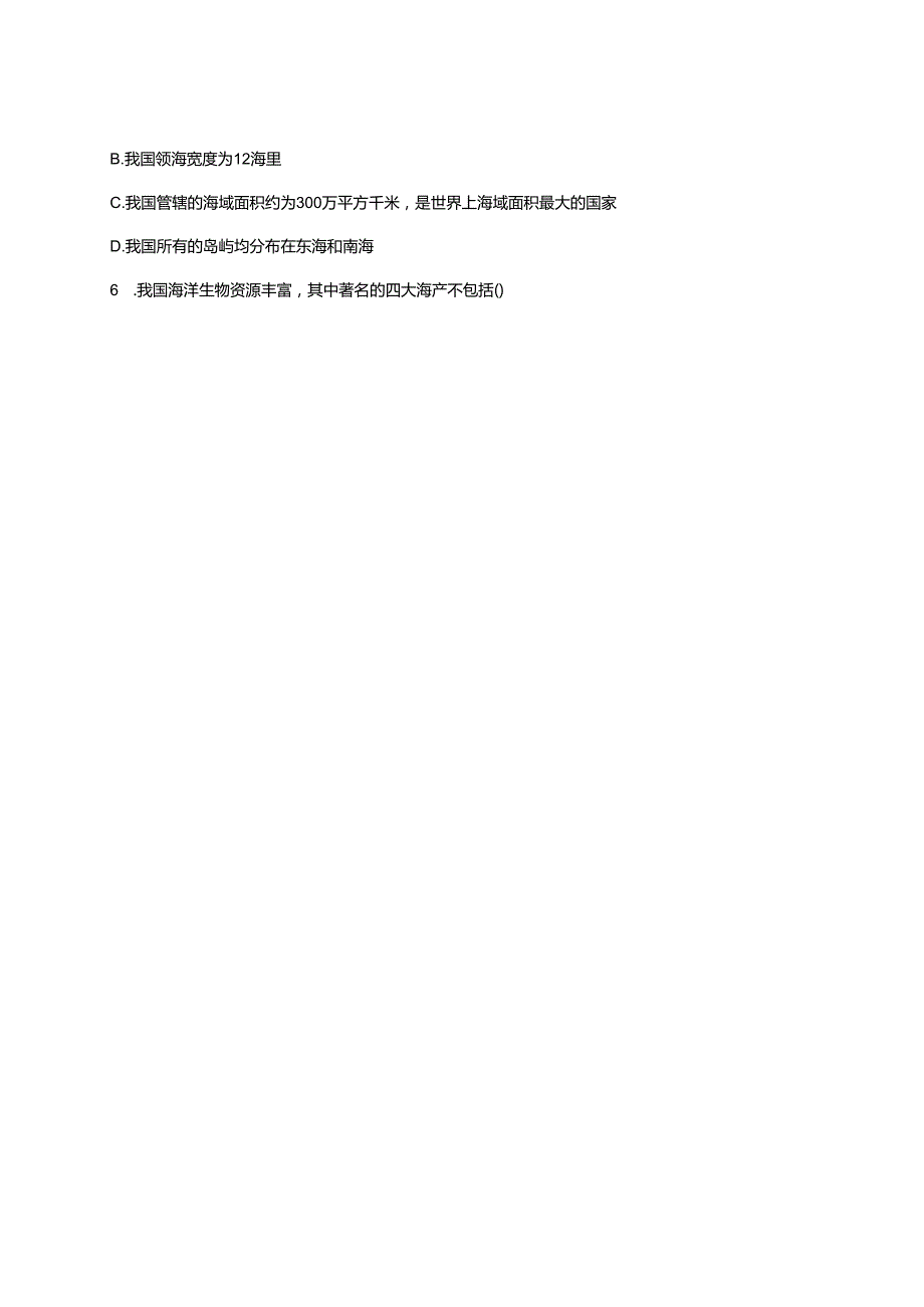 《我国的海洋国土》课后作业.docx_第2页