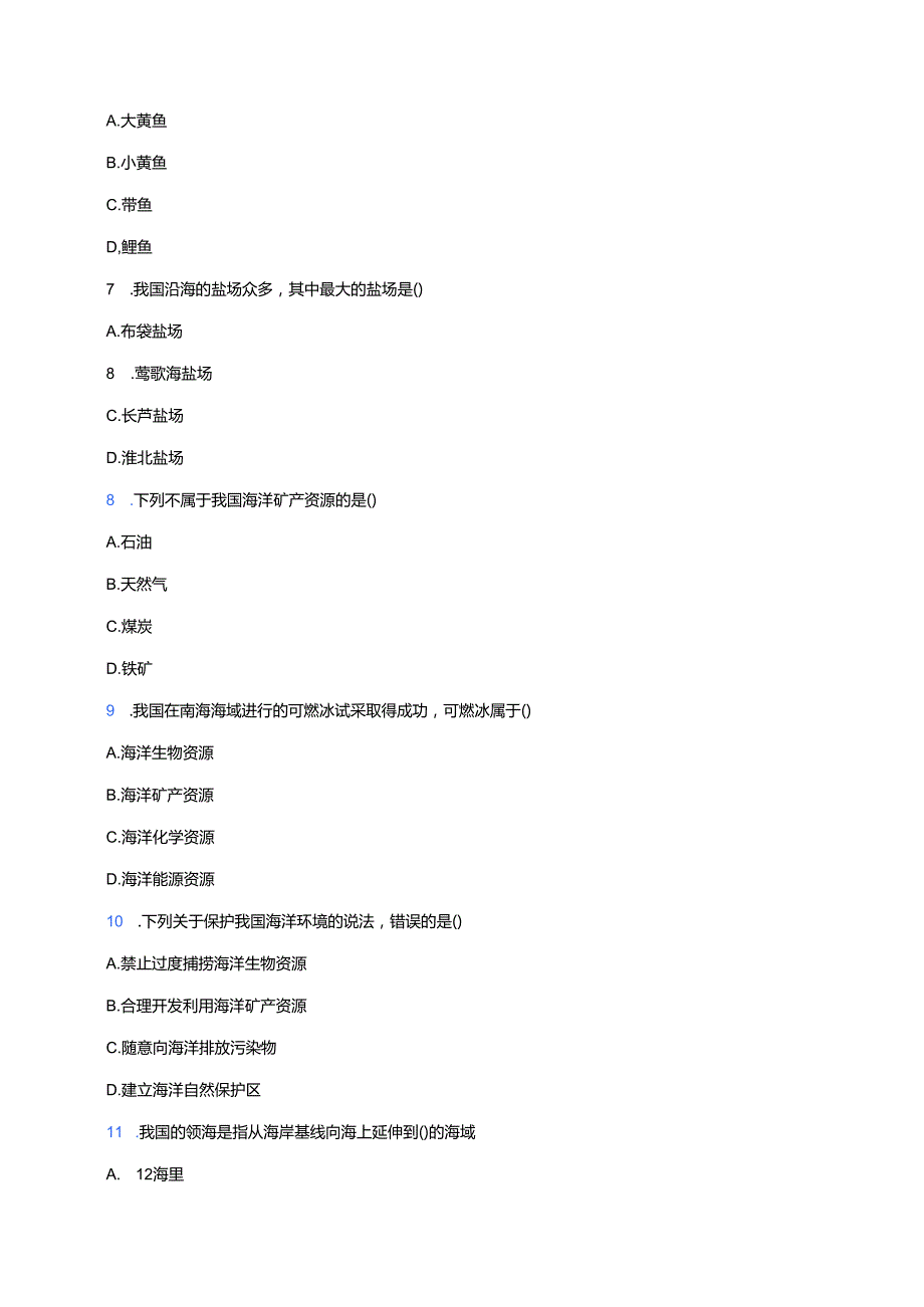 《我国的海洋国土》课后作业.docx_第3页
