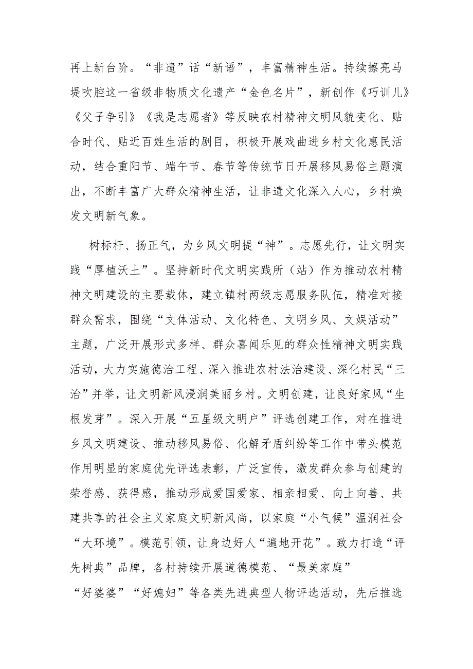 在2024年全县农村精神文明建设工作现场推进会上的汇报发言.docx_第2页