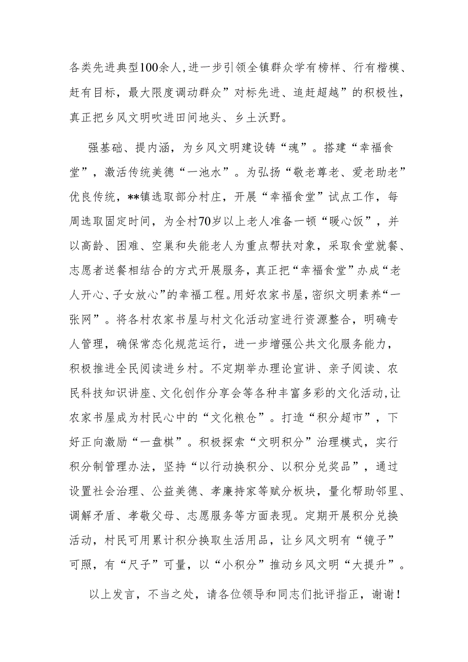在2024年全县农村精神文明建设工作现场推进会上的汇报发言.docx_第3页