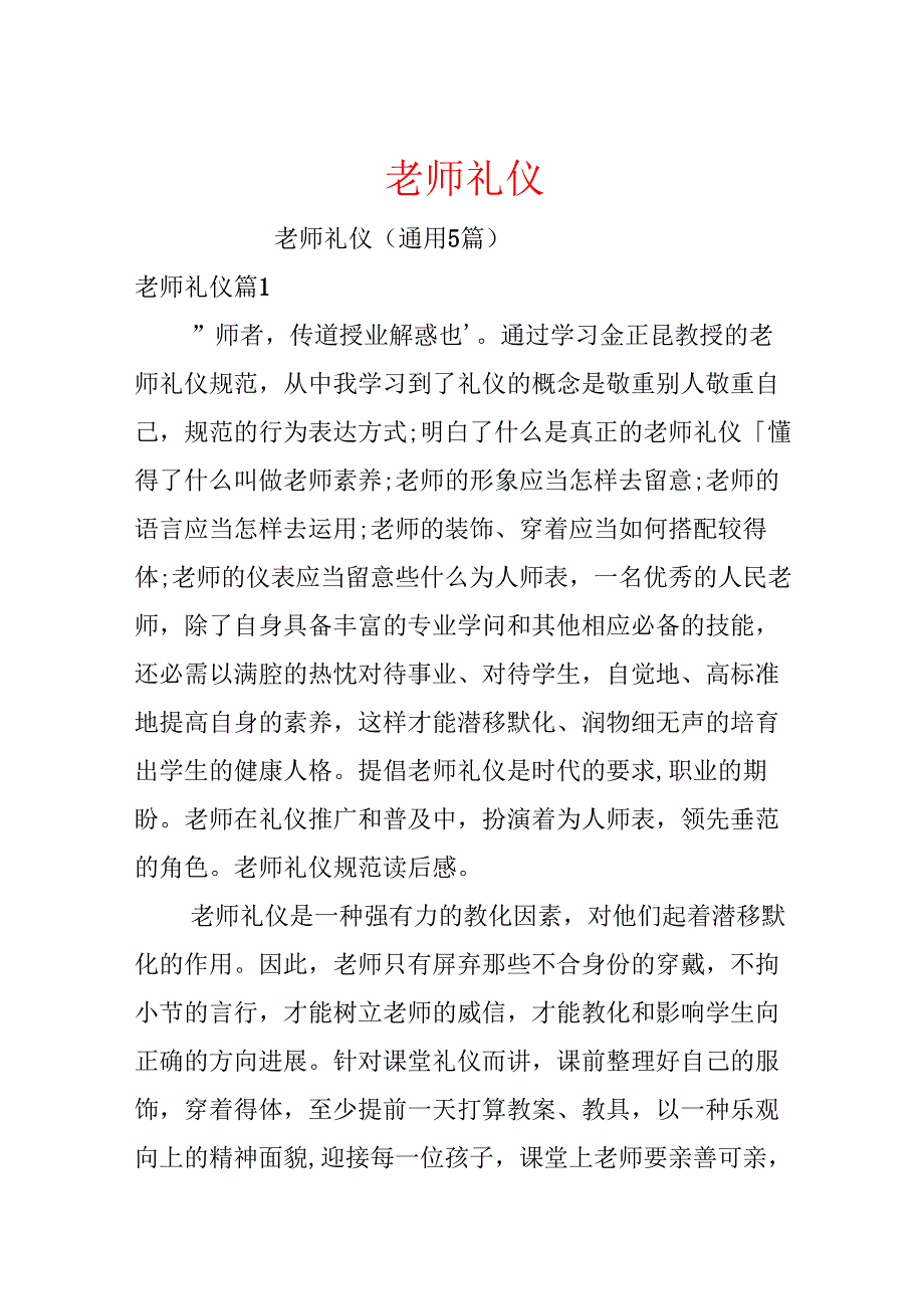 教师礼仪.docx_第1页