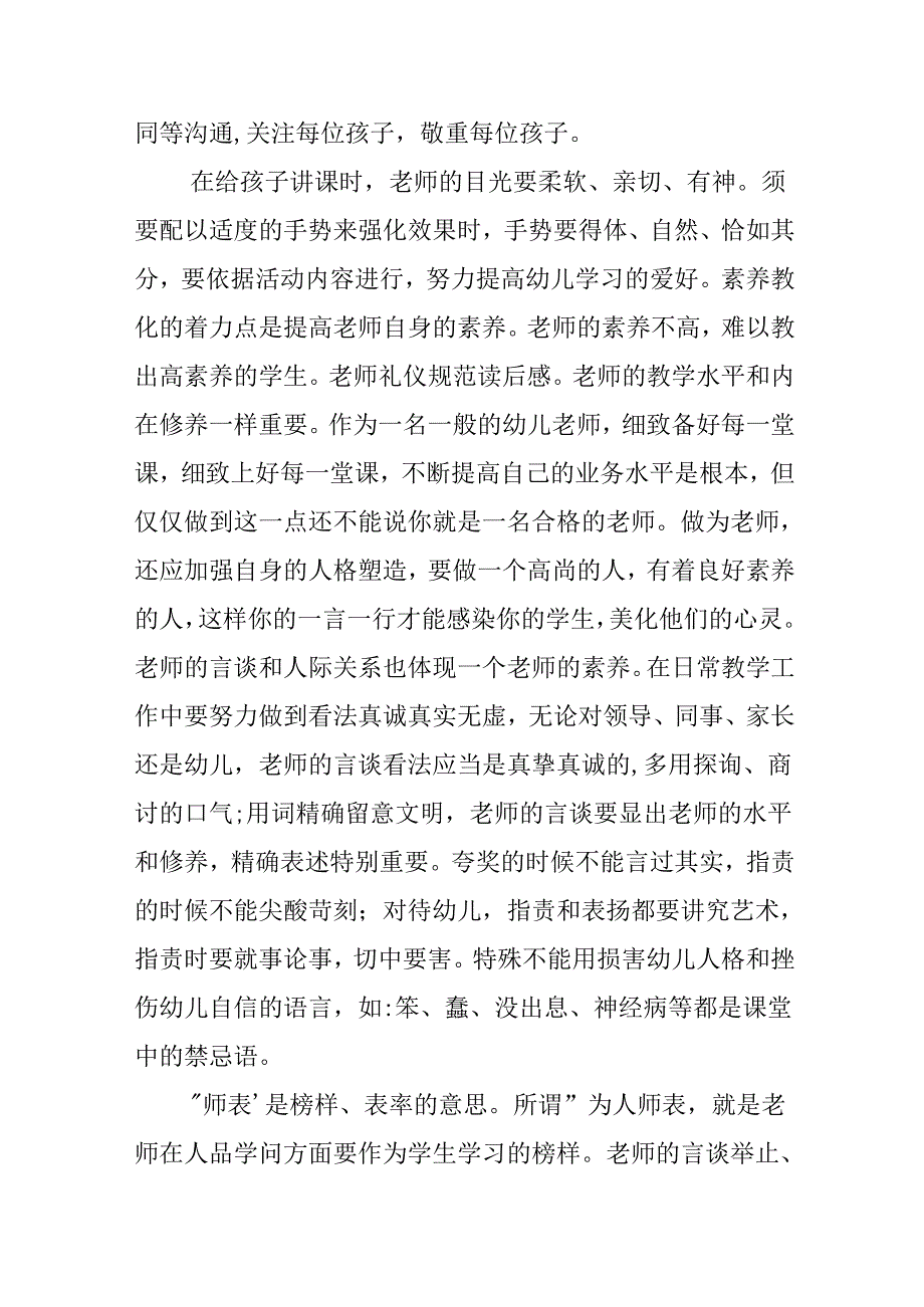 教师礼仪.docx_第2页