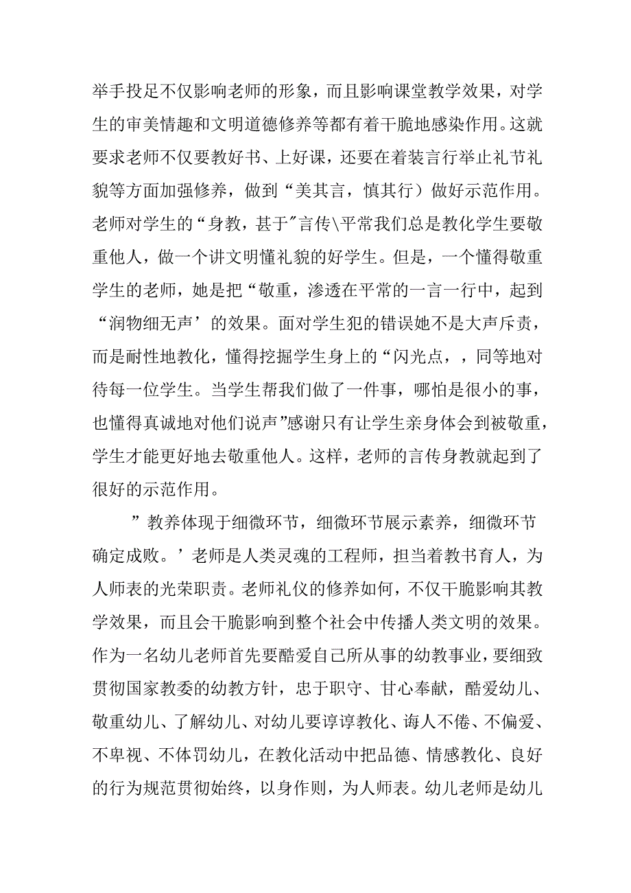 教师礼仪.docx_第3页