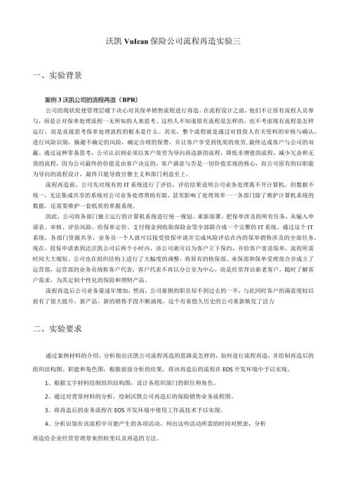 实验7保险公司流程实验(三).docx