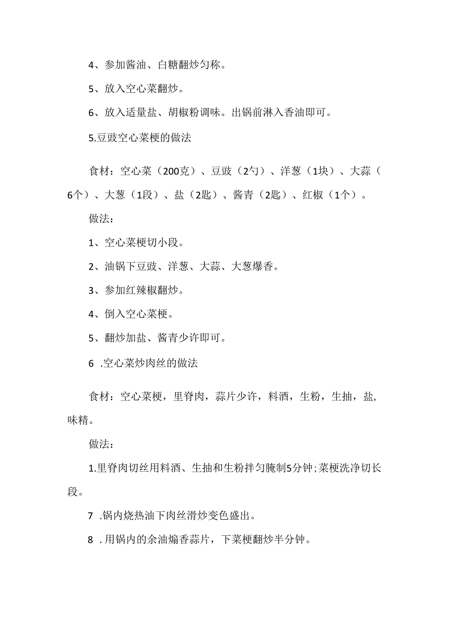 空心菜的10种美味做法.docx_第3页