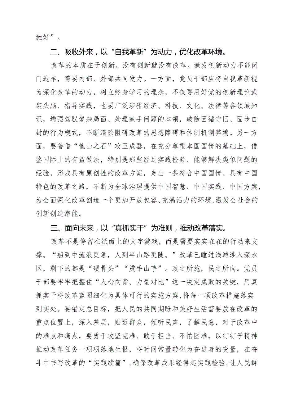2024年学习贯彻二十中央委员会第三次全体会议精神研讨发言（共8篇）.docx_第3页