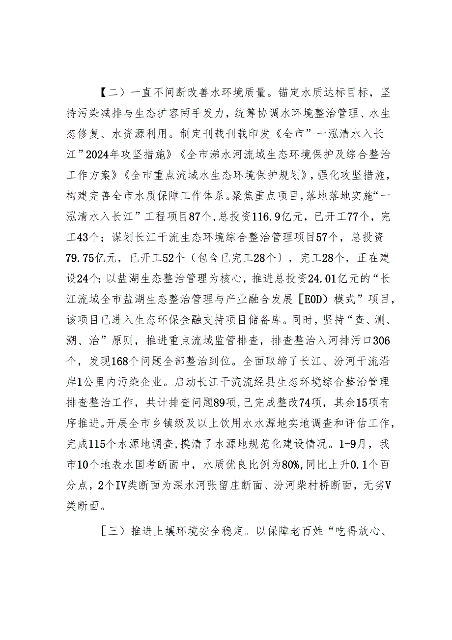市生态环境局2024年工作总结.docx_第2页
