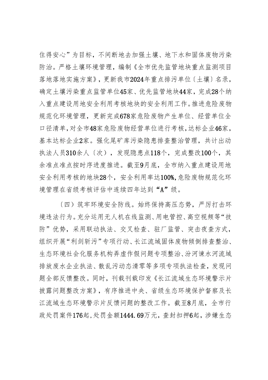 市生态环境局2024年工作总结.docx_第3页