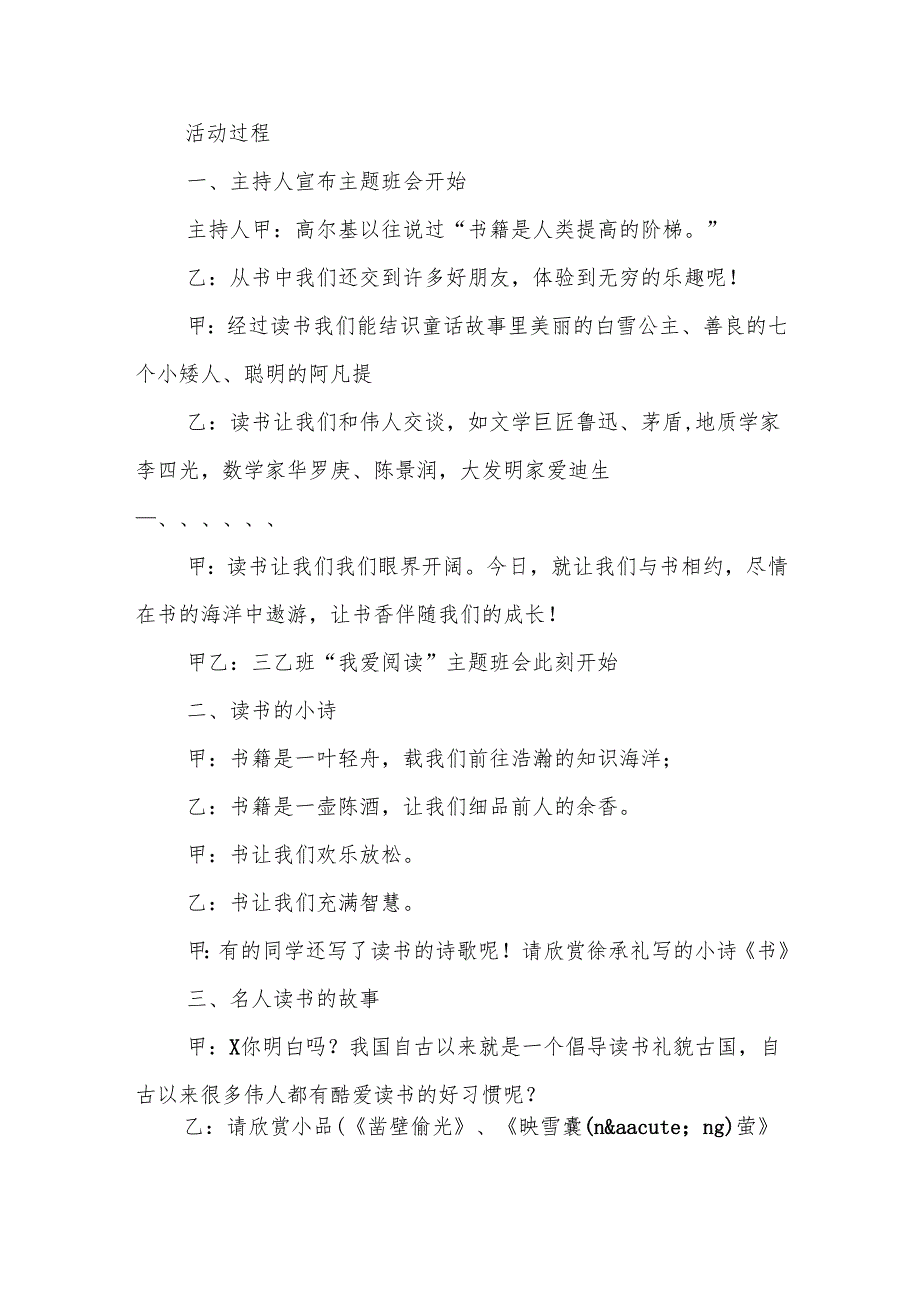 世界读书日活动方案(精选6篇).docx_第2页