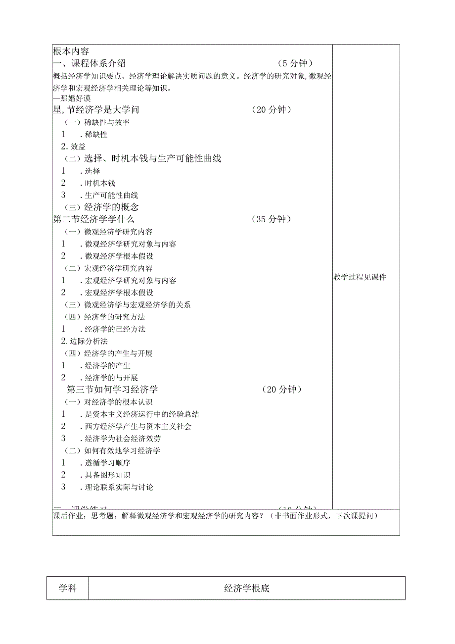 教案经济学基础教案江.docx_第3页
