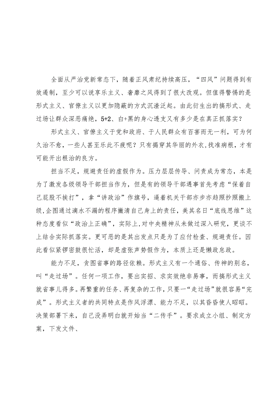 2024年《整治形式主义为基层减负若干规定》心得感悟15篇（最新版）.docx_第2页