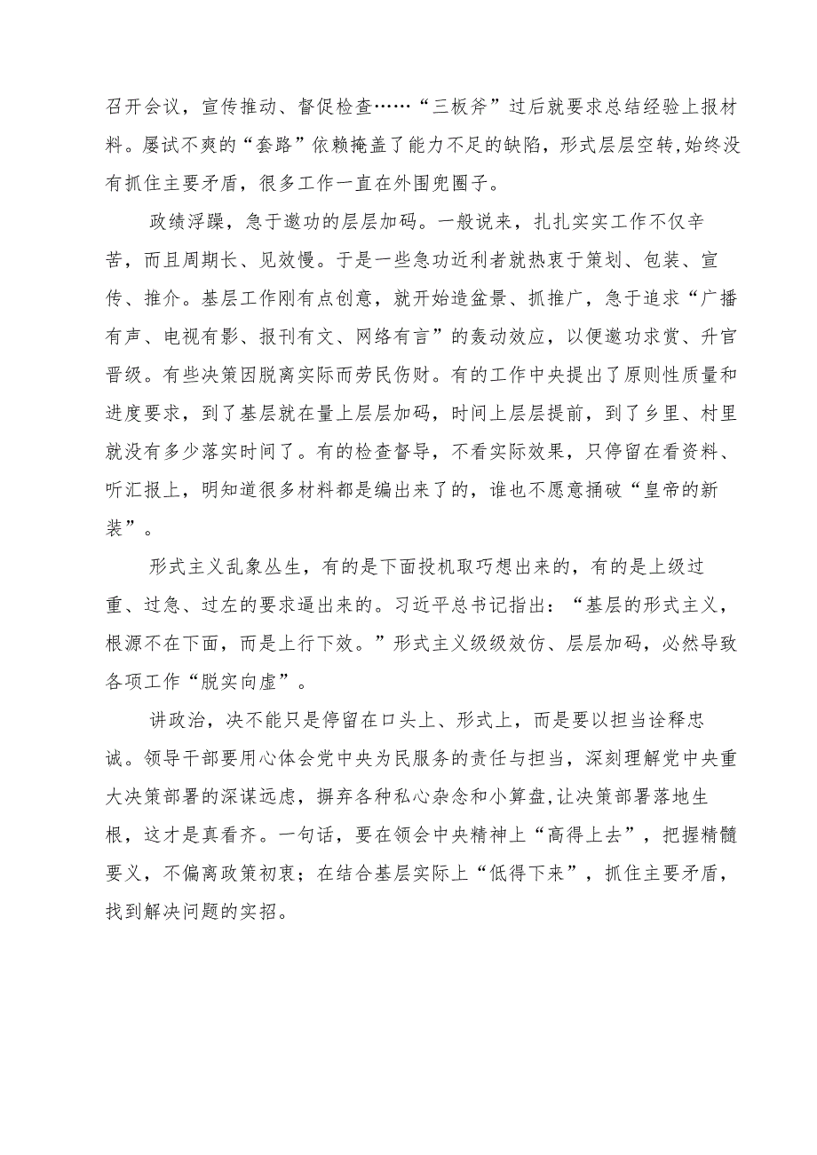 2024年《整治形式主义为基层减负若干规定》心得感悟15篇（最新版）.docx_第3页
