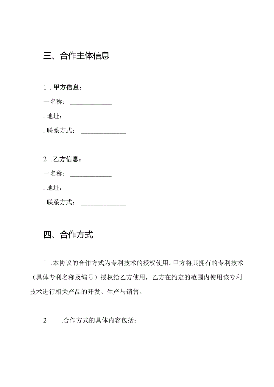 专利知识产权授权合作协议书.docx_第2页