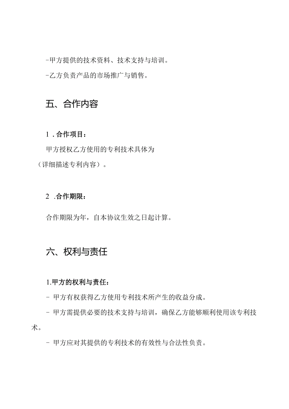 专利知识产权授权合作协议书.docx_第3页