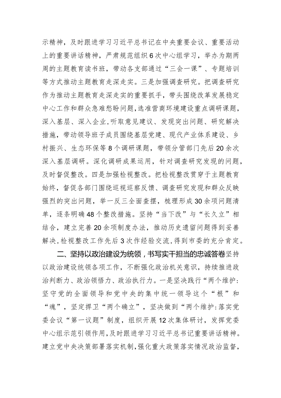 2023年党委书记抓基层党建述职报告.docx_第2页