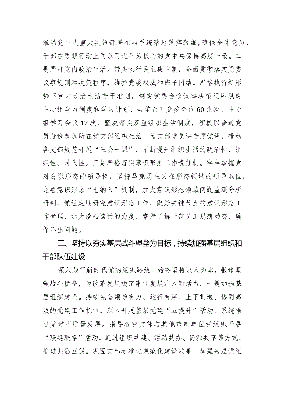 2023年党委书记抓基层党建述职报告.docx_第3页