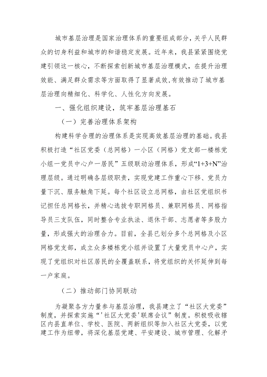 县党建引领城市基层治理情况报告.docx_第1页