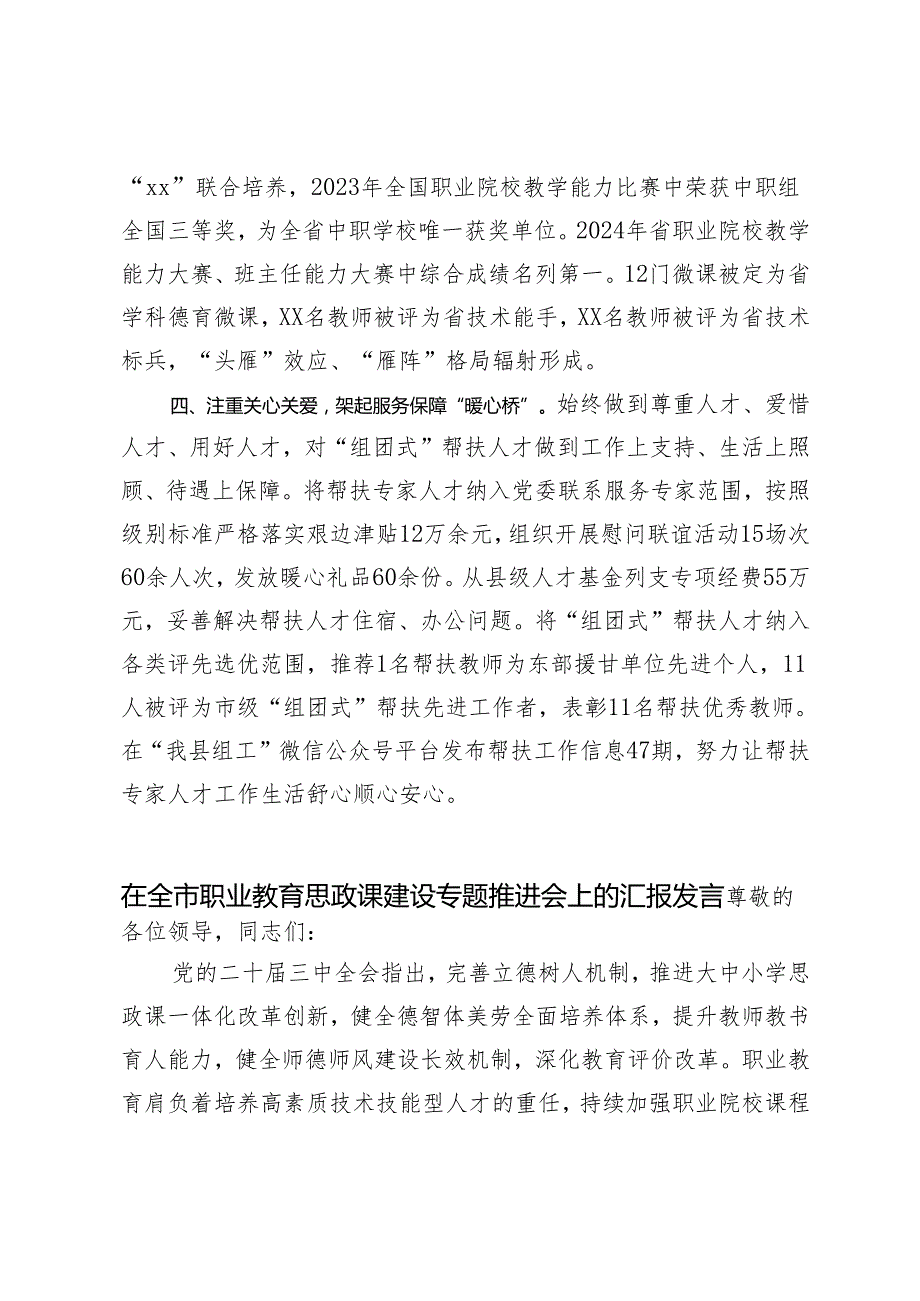 在全市教育工作会议上的交流发言材料+职业教育思政课建设专题推进会上的汇报发言.docx_第3页