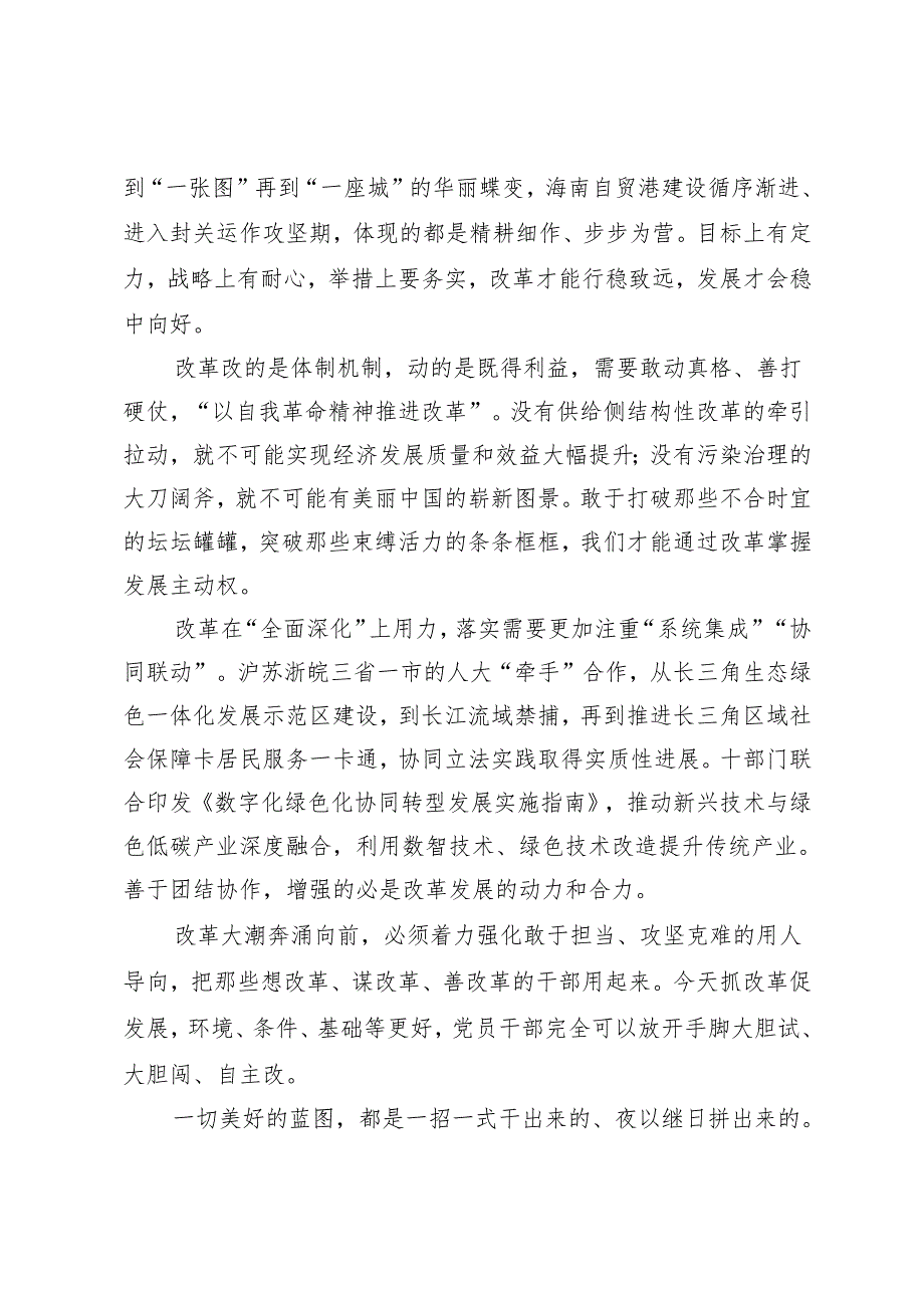 4篇 学习贯彻2024年在湖北考察时重要讲话心得体会.docx_第2页