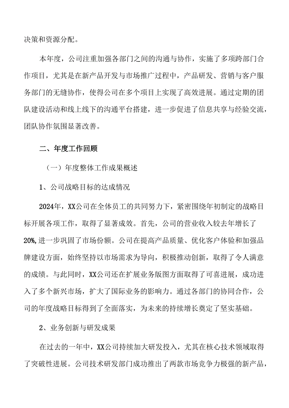 XX公司2024年业务成果及未来规划.docx_第3页