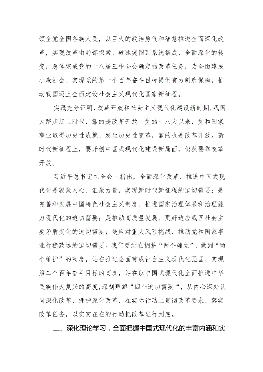 党的二十三中全会精神学习研讨发言材料 5篇.docx_第2页