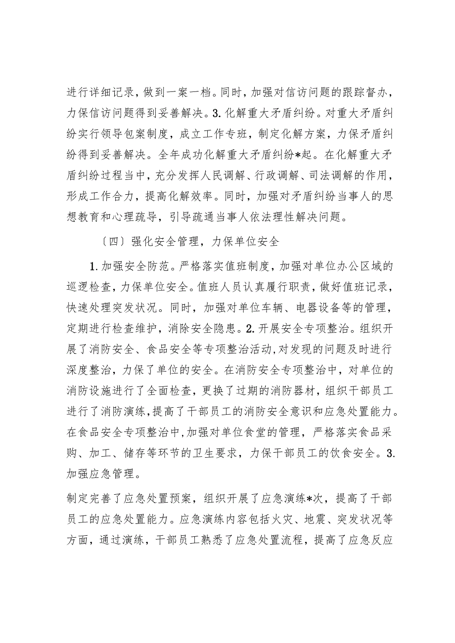 单位2024年平安建设工作总结.docx_第3页