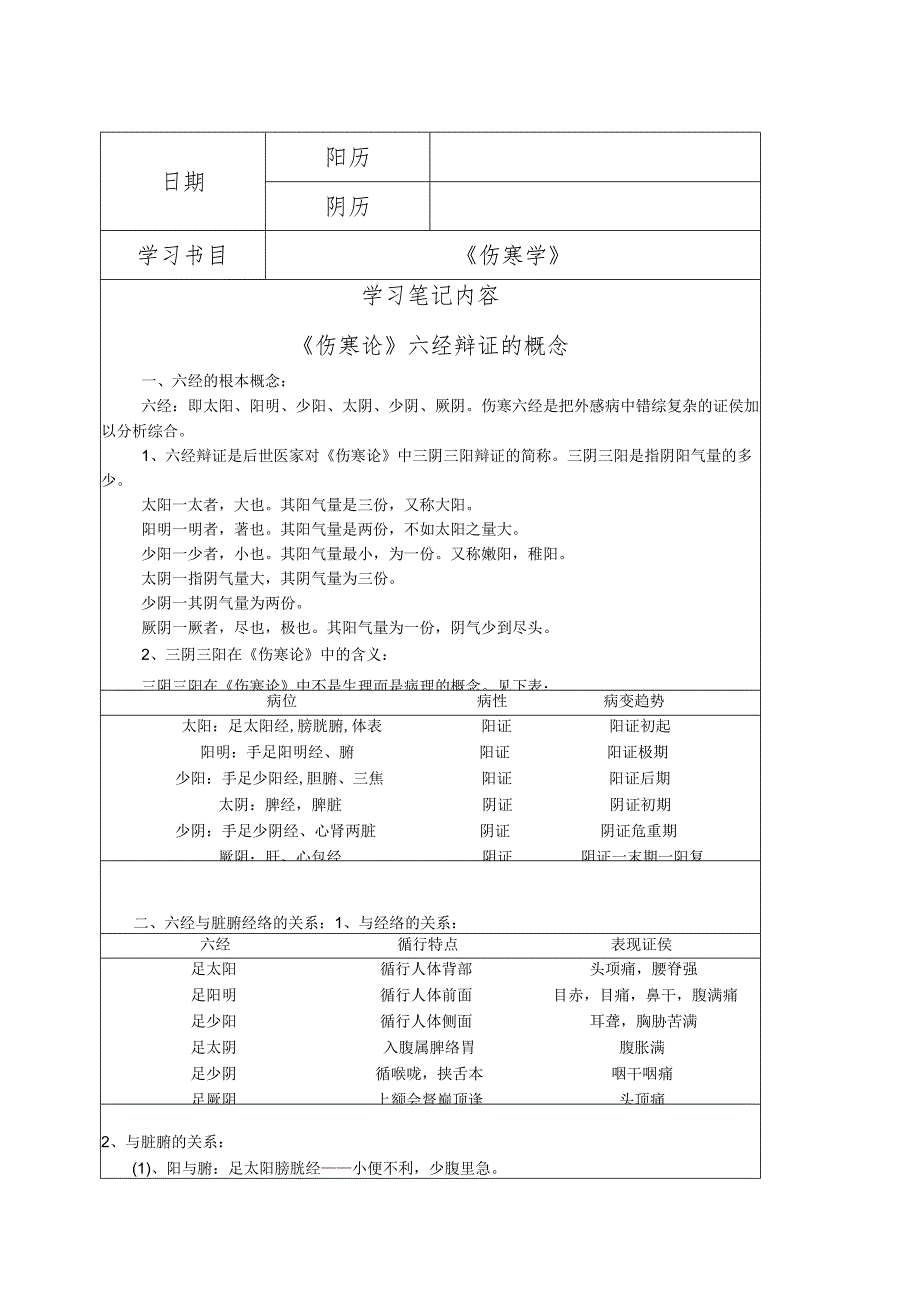 学习笔记山东省五级中医药师承教育工作.docx_第3页