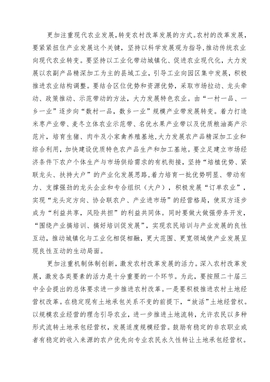 农业农村工作者二十三中全会精神学习心得体会(通用精选12篇).docx_第3页