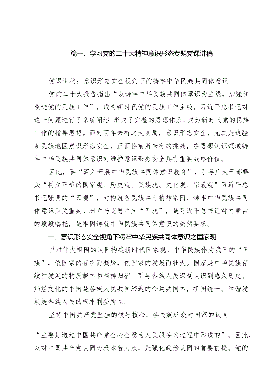 (八篇)学习党的二十大精神意识形态专题党课讲稿（详细版）.docx_第2页