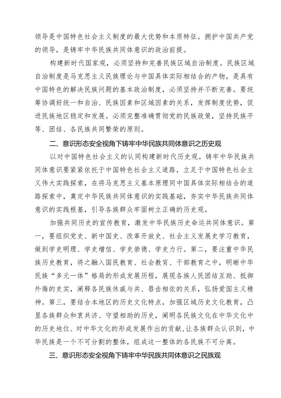 (八篇)学习党的二十大精神意识形态专题党课讲稿（详细版）.docx_第3页