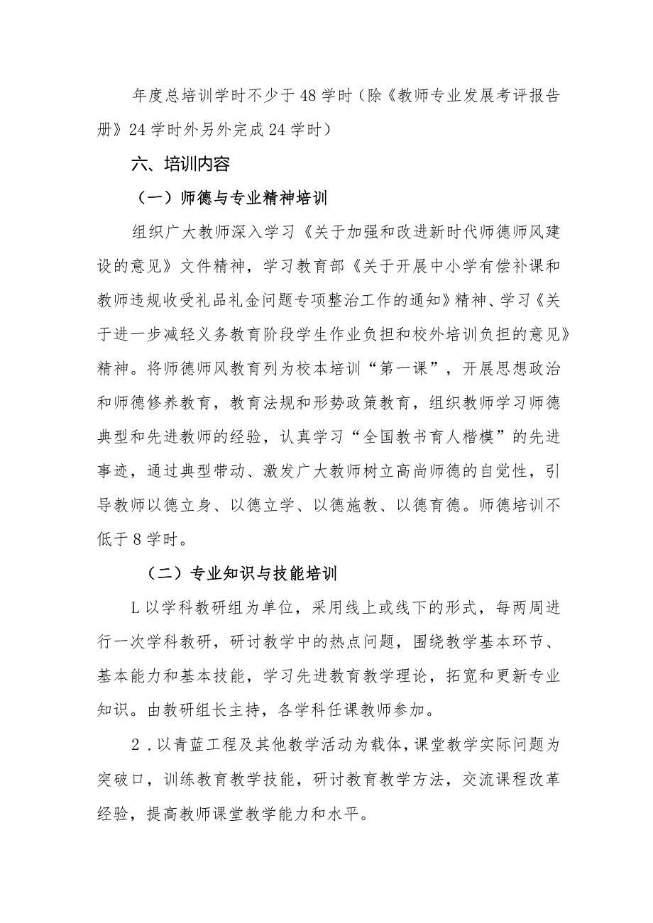小学2024学教师培训工作计划.docx_第2页
