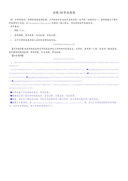 话题13 毕业感想.docx