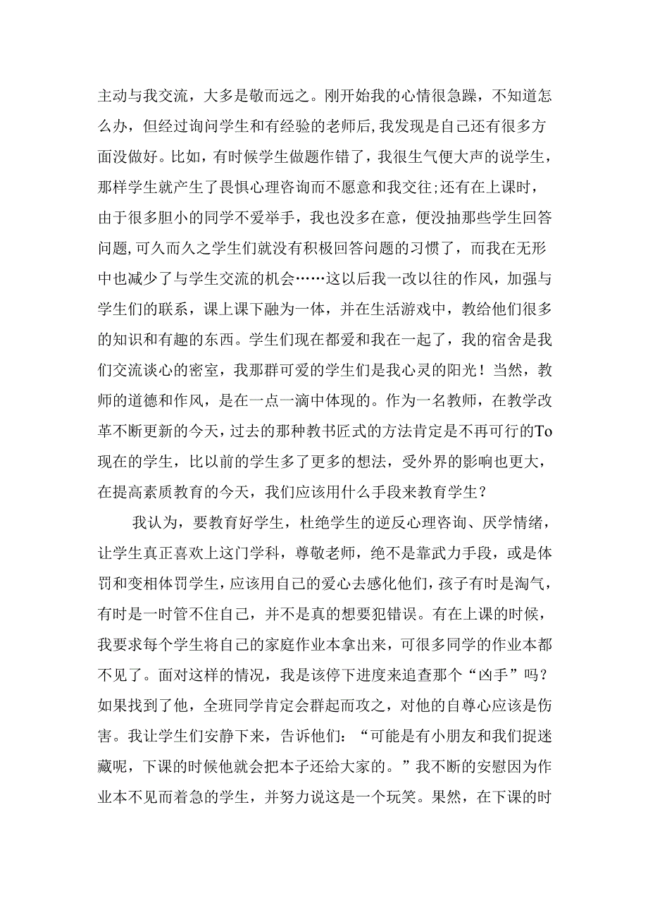 高校师风师德心得体会（精选20篇）.docx_第3页